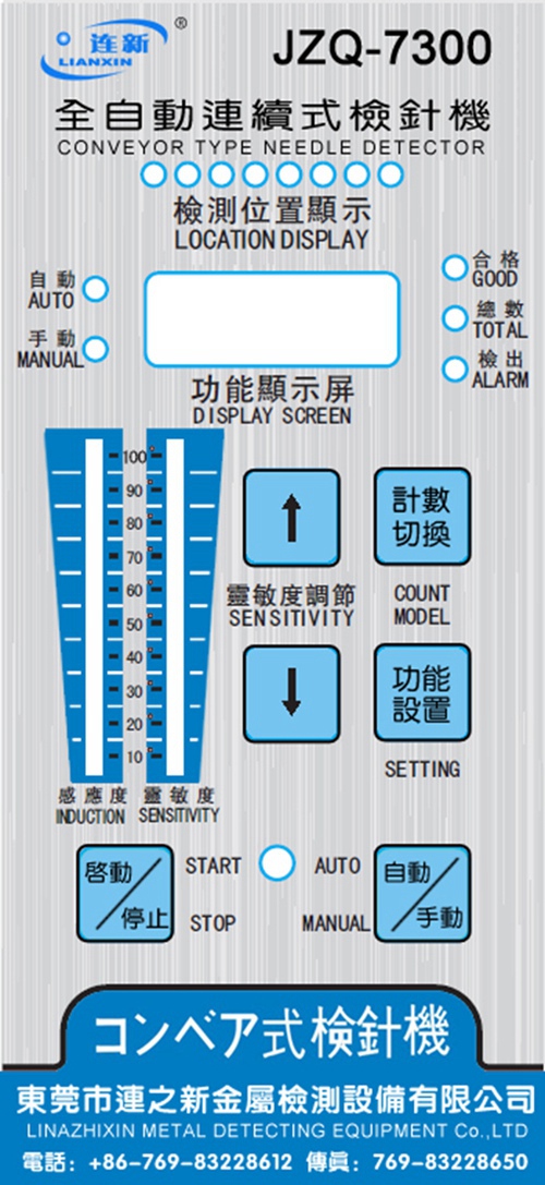 JZQ-7300检针机控制面板.jpg